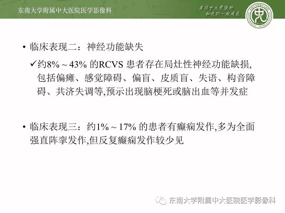 【病例】可逆性脑血管收缩综合征1例CT及MR