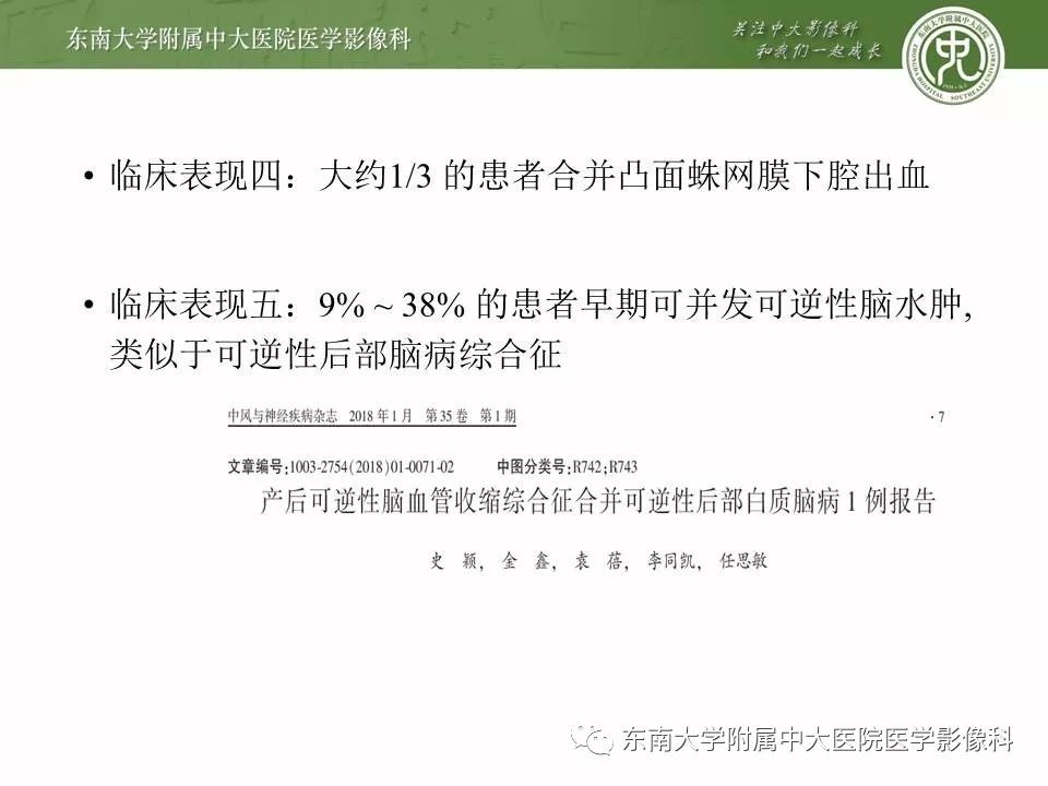 【病例】可逆性脑血管收缩综合征1例CT及MR