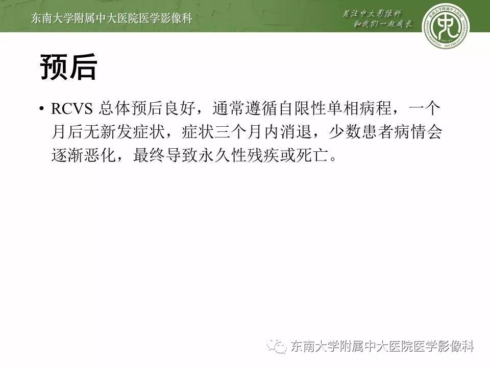 【病例】可逆性脑血管收缩综合征1例CT及MR