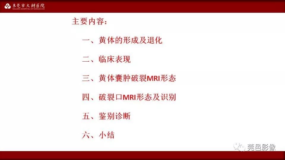 【PPT】MRI诊断卵巢黄体囊肿破裂