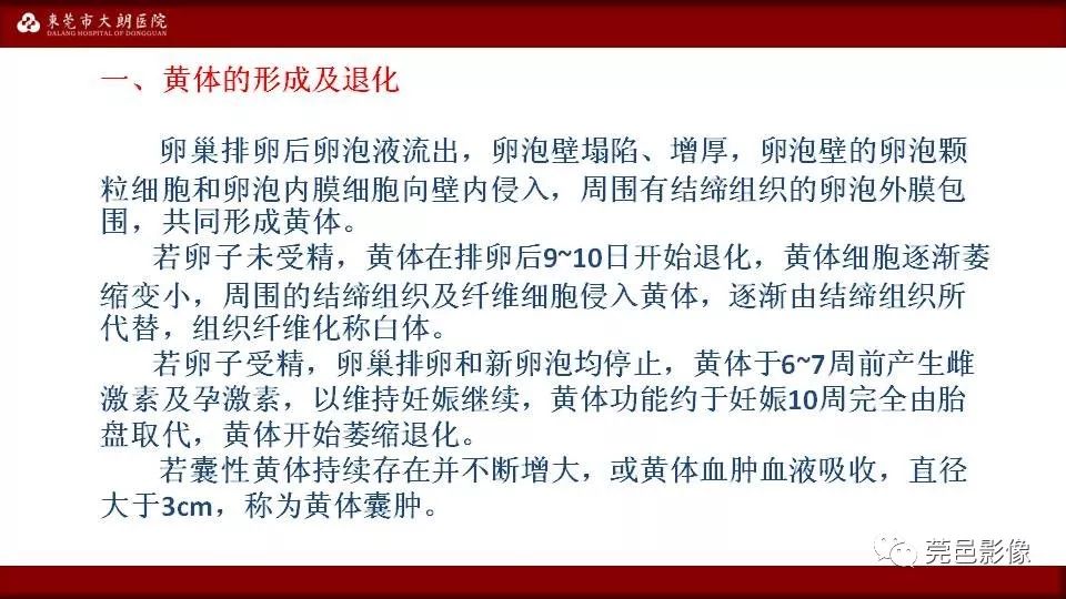【PPT】MRI诊断卵巢黄体囊肿破裂