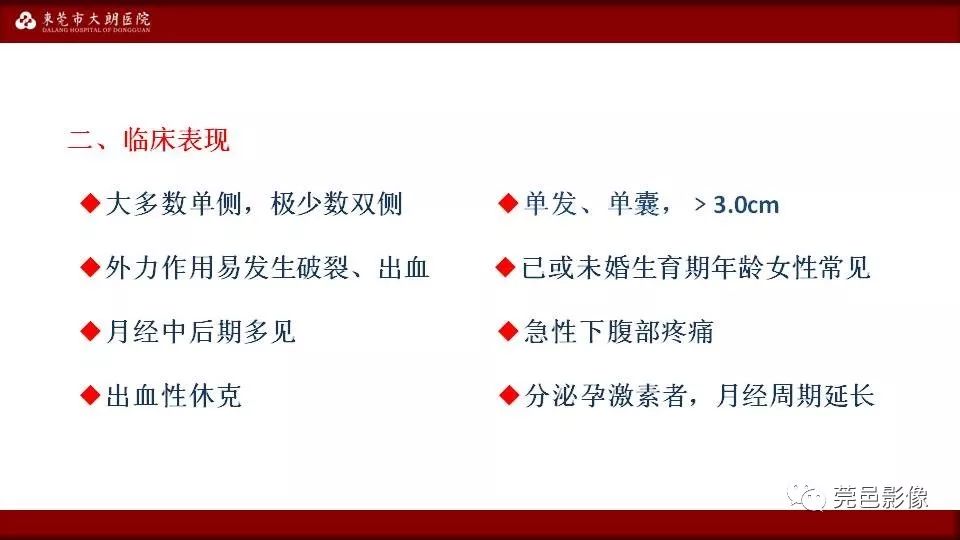 【PPT】MRI诊断卵巢黄体囊肿破裂