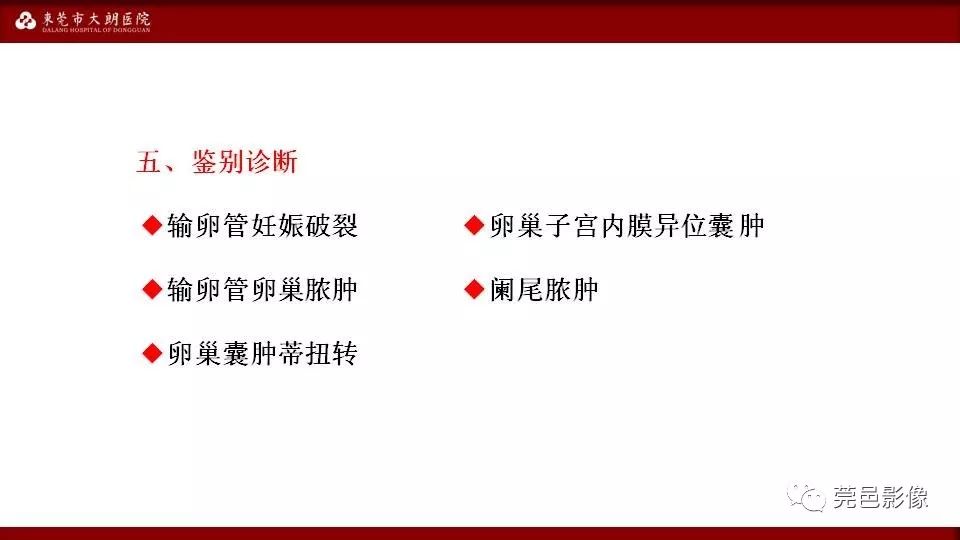 【PPT】MRI诊断卵巢黄体囊肿破裂