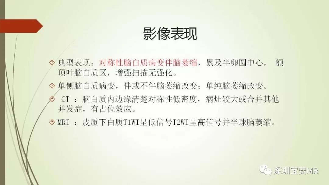【PPT】病毒性脑炎的影像表现