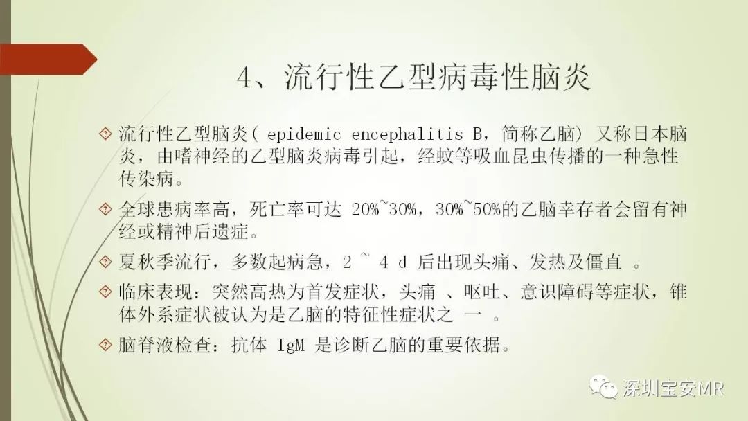 【PPT】病毒性脑炎的影像表现