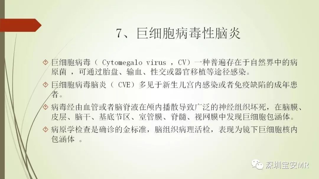【PPT】病毒性脑炎的影像表现