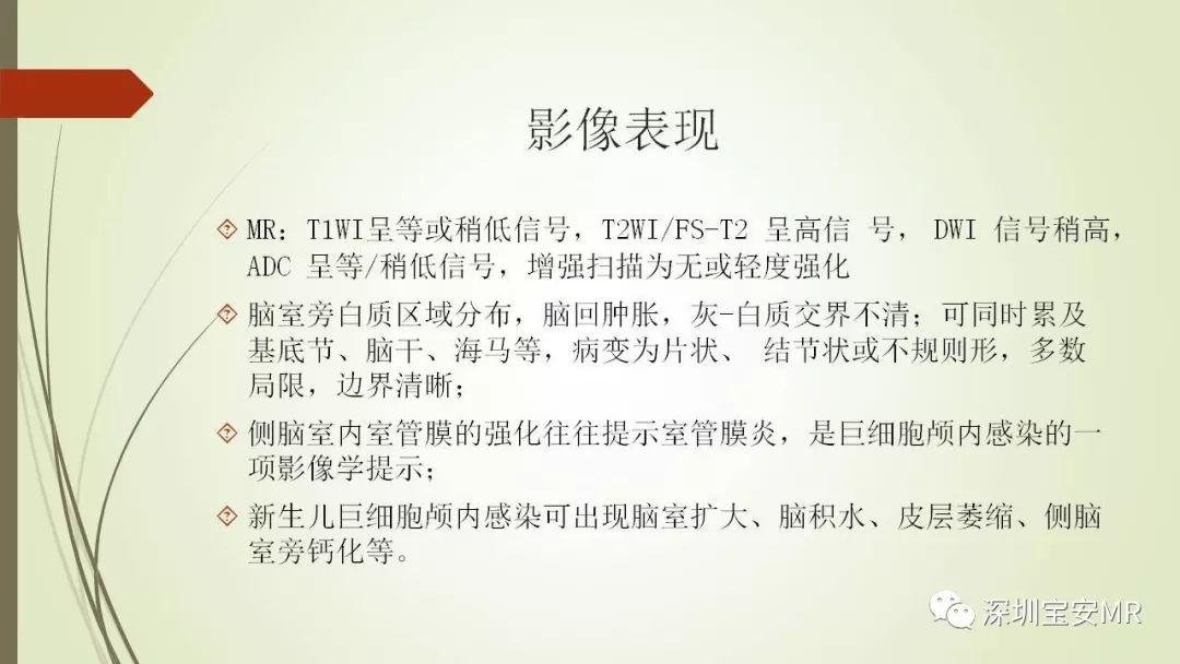 【PPT】病毒性脑炎的影像表现