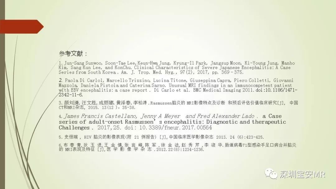 【PPT】病毒性脑炎的影像表现