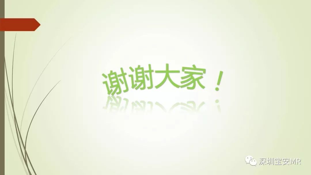 【PPT】病毒性脑炎的影像表现