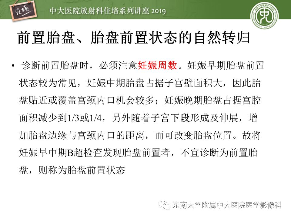 【PPT】胎盘相关MR诊断