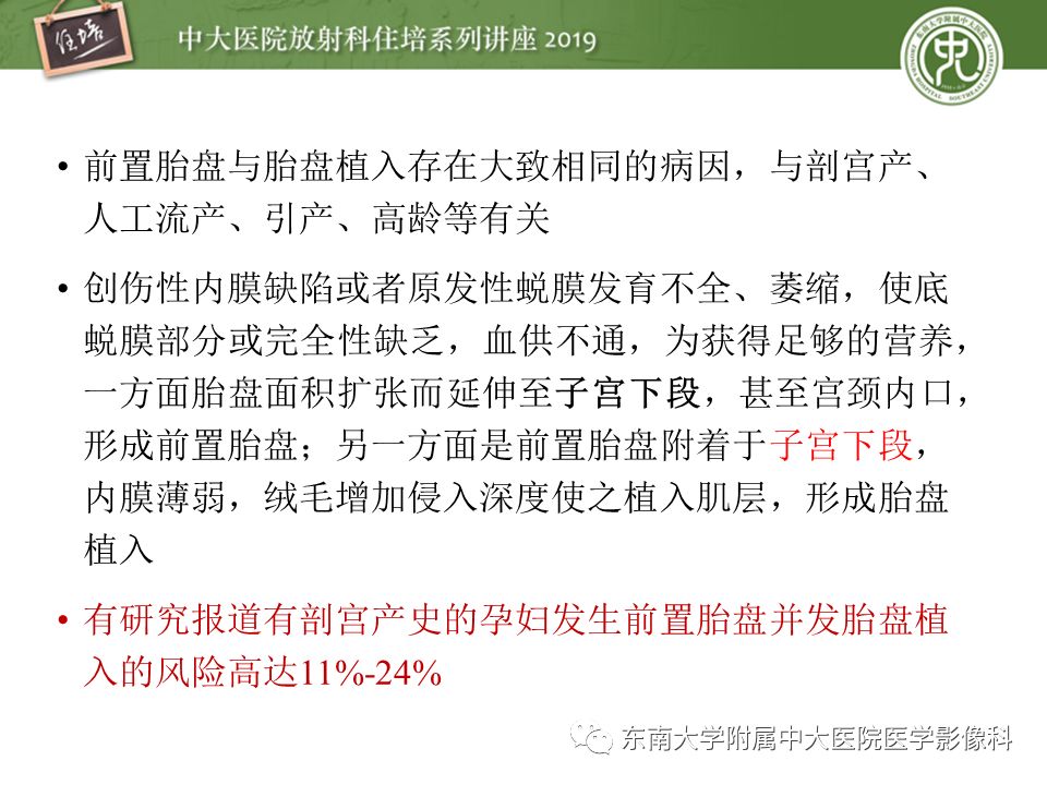 【PPT】胎盘相关MR诊断