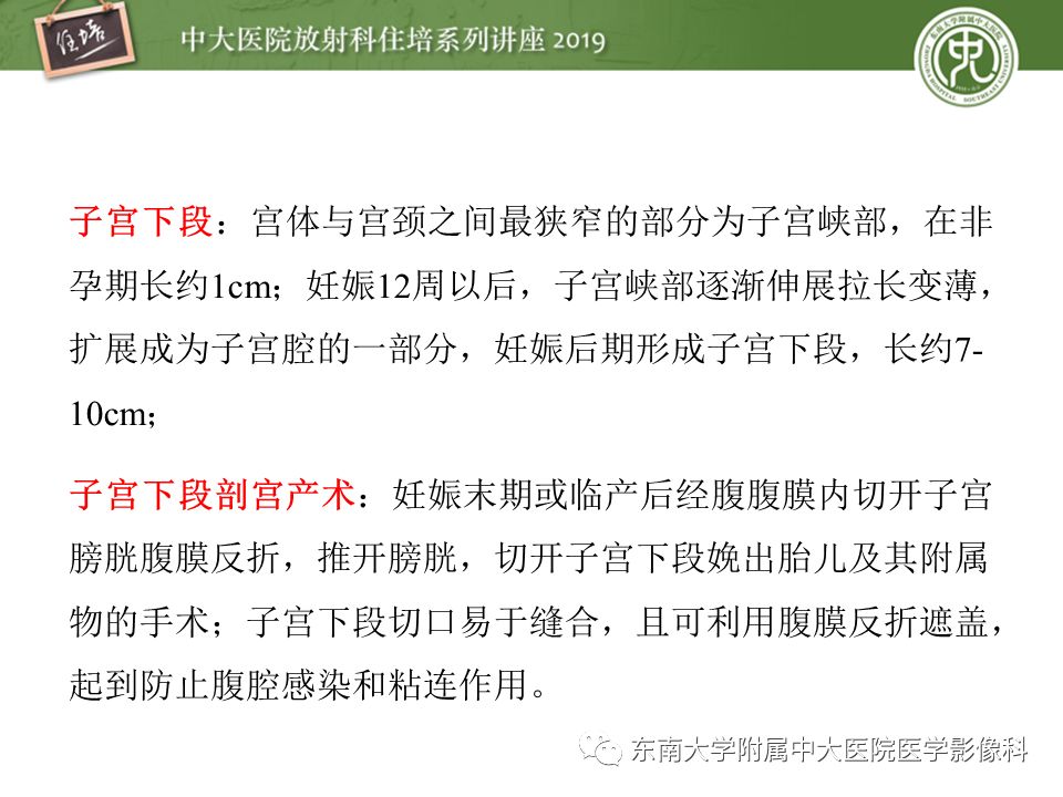 【PPT】胎盘相关MR诊断