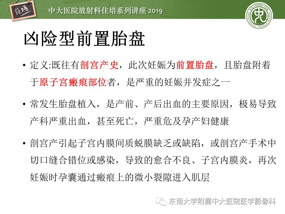 【PPT】胎盘相关MR诊断