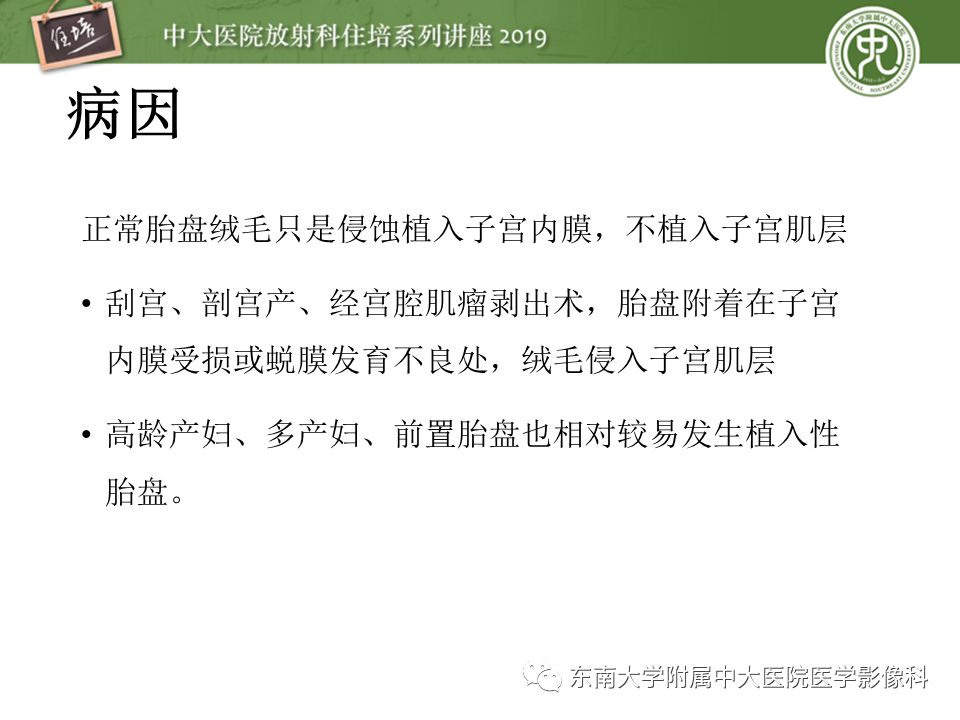 【PPT】胎盘相关MR诊断