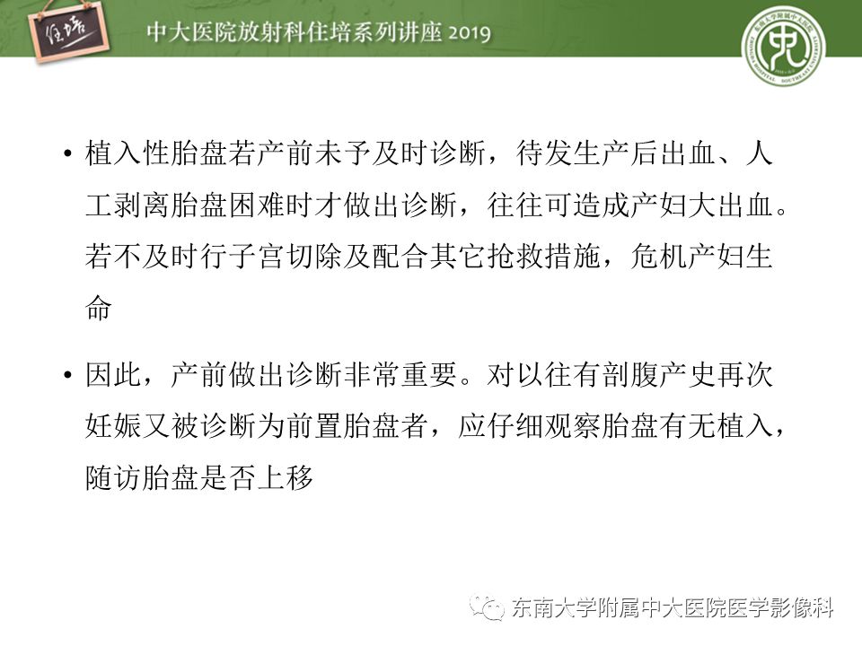 【PPT】胎盘相关MR诊断