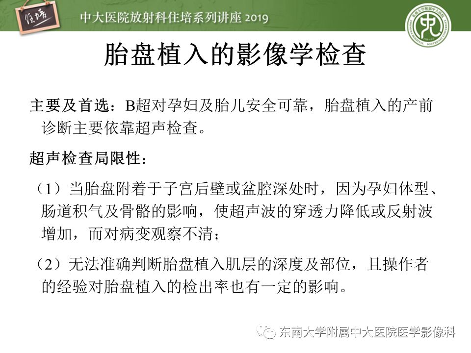 【PPT】胎盘相关MR诊断
