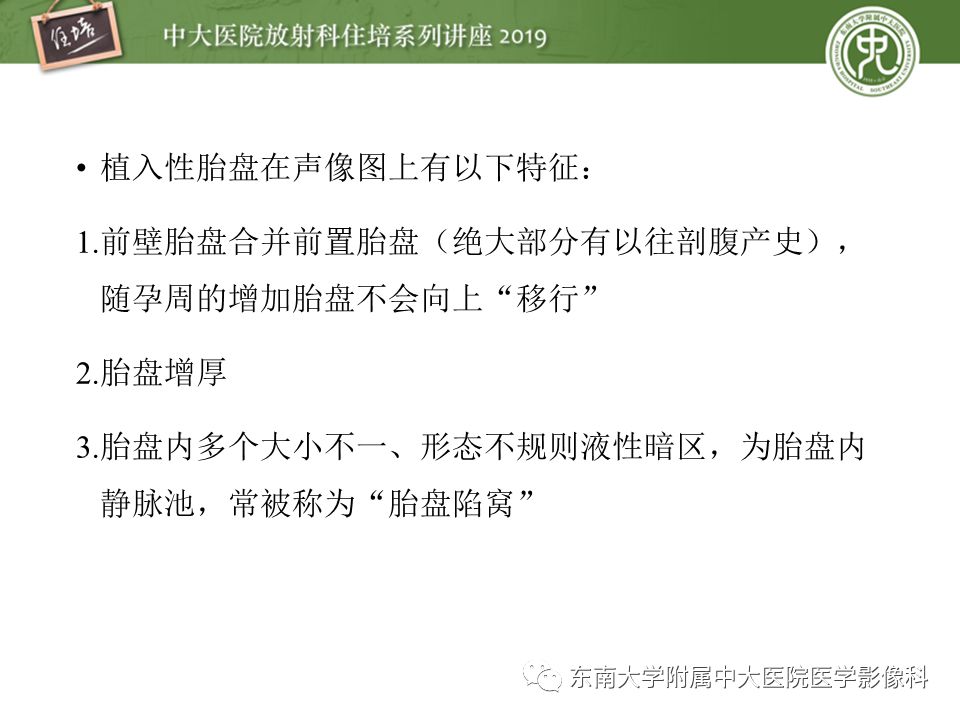 【PPT】胎盘相关MR诊断