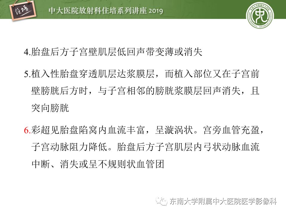 【PPT】胎盘相关MR诊断