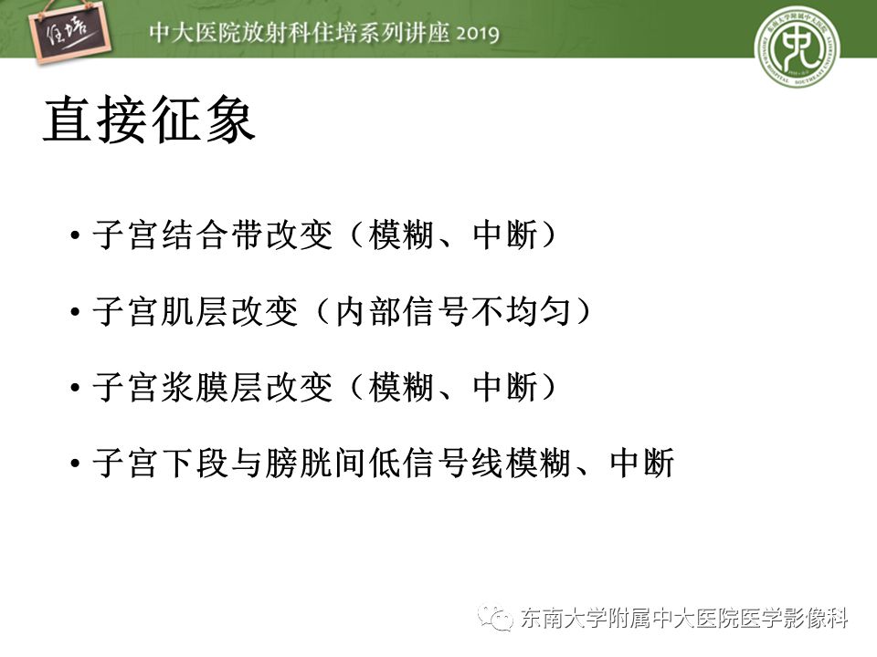 【PPT】胎盘相关MR诊断