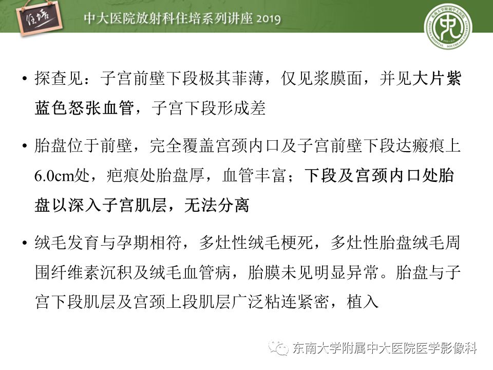 【PPT】胎盘相关MR诊断