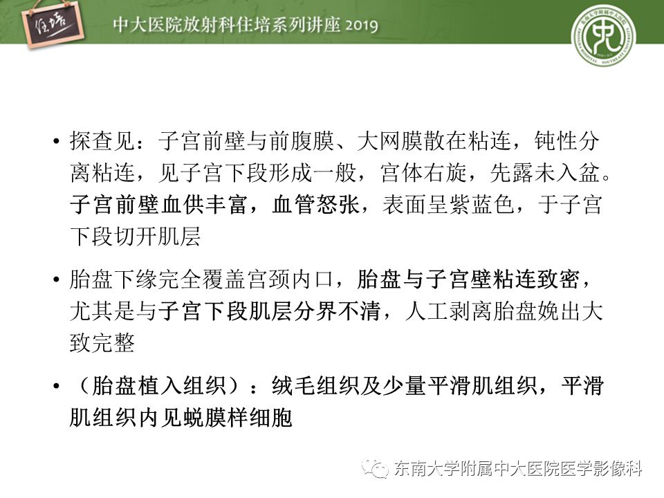 【PPT】胎盘相关MR诊断