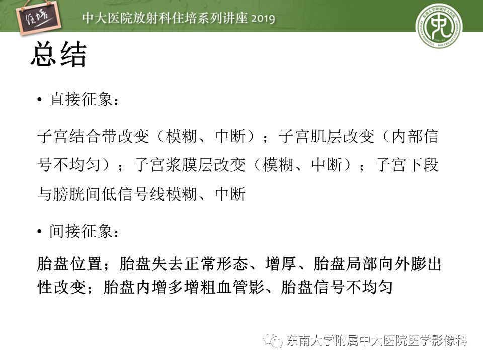 【PPT】胎盘相关MR诊断