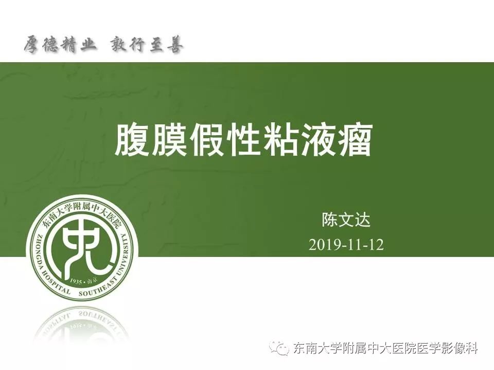 【病例】腹膜假性粘液瘤1例MR及PET-CT