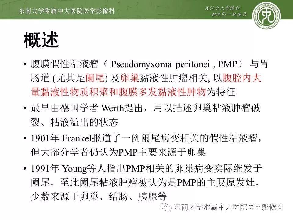 【病例】腹膜假性粘液瘤1例MR及PET-CT