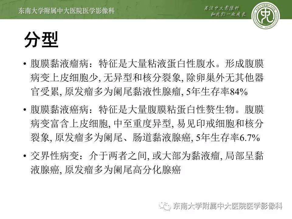 【病例】腹膜假性粘液瘤1例MR及PET-CT