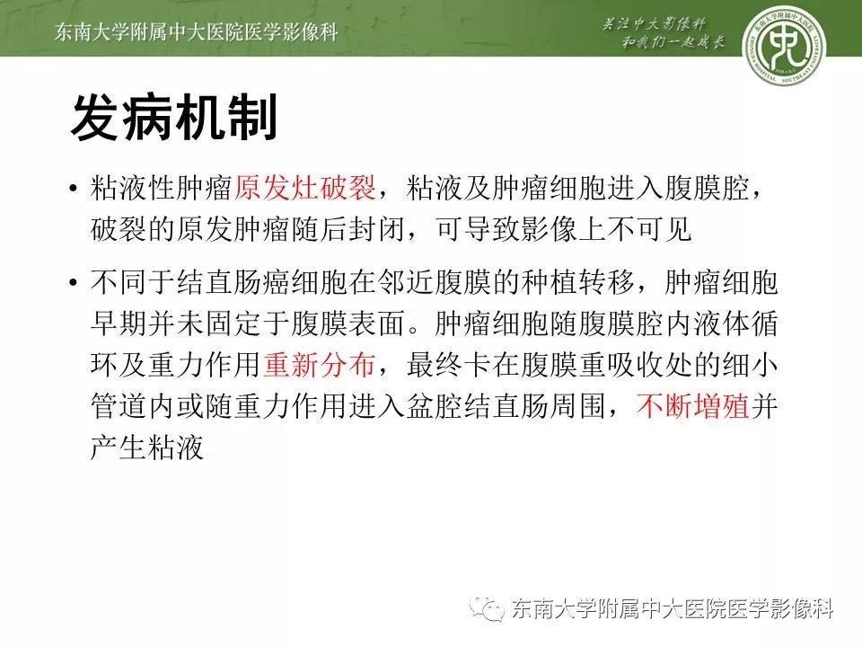 【病例】腹膜假性粘液瘤1例MR及PET-CT