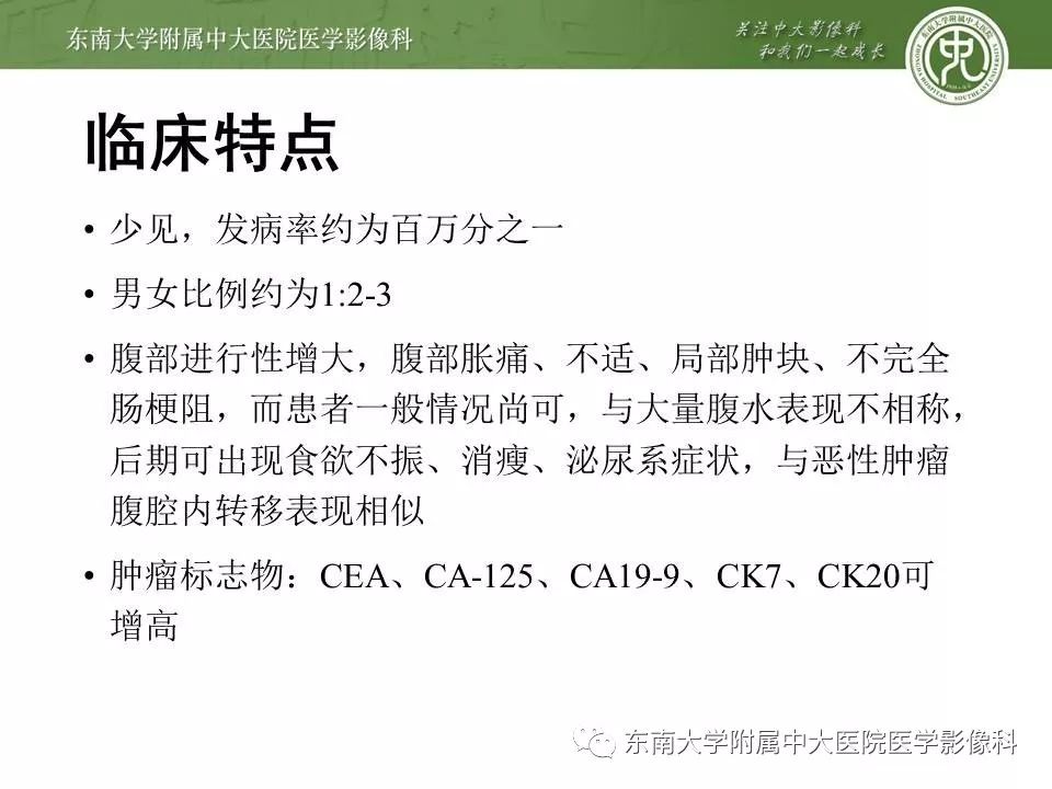 【病例】腹膜假性粘液瘤1例MR及PET-CT