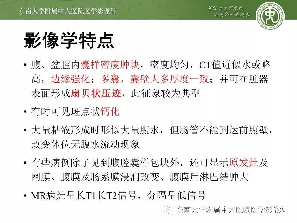 【病例】腹膜假性粘液瘤1例MR及PET-CT