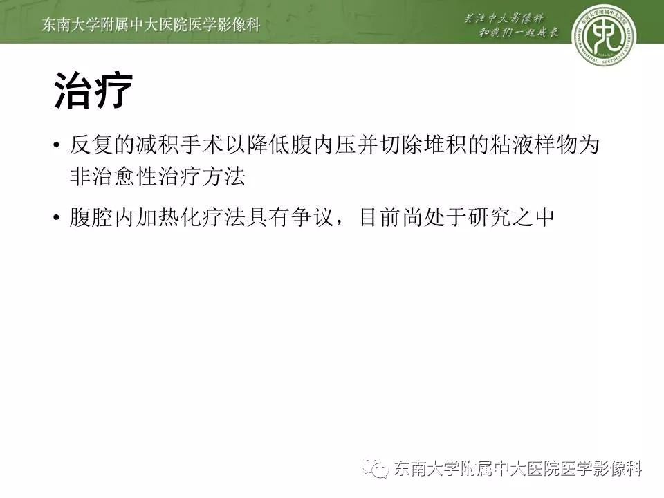 【病例】腹膜假性粘液瘤1例MR及PET-CT
