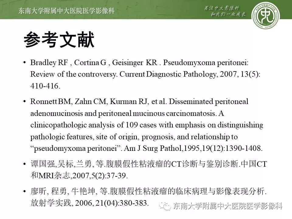 【病例】腹膜假性粘液瘤1例MR及PET-CT