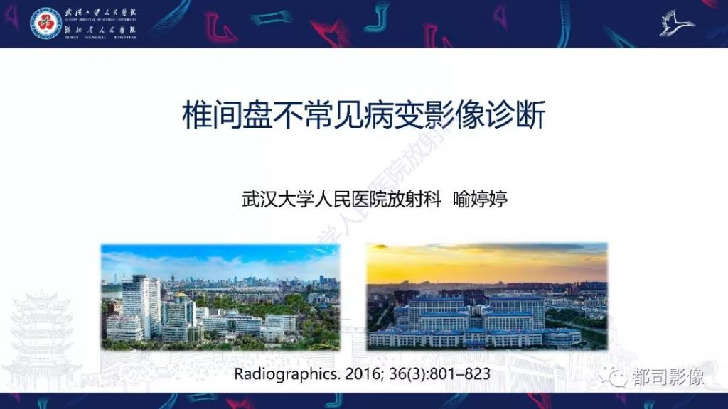 【PPT】椎间盘不常见病变影像诊断