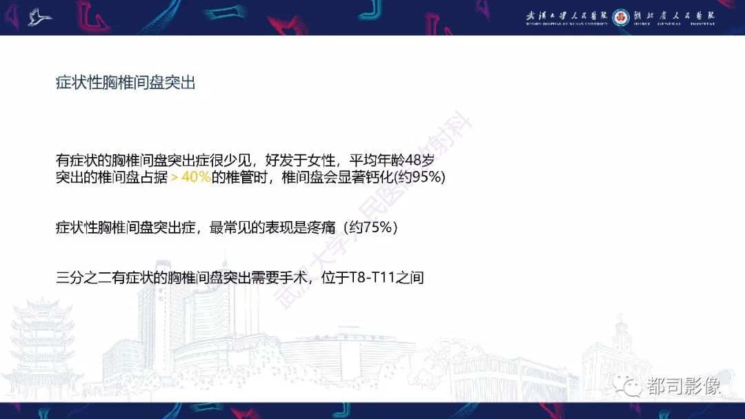 【PPT】椎间盘不常见病变影像诊断