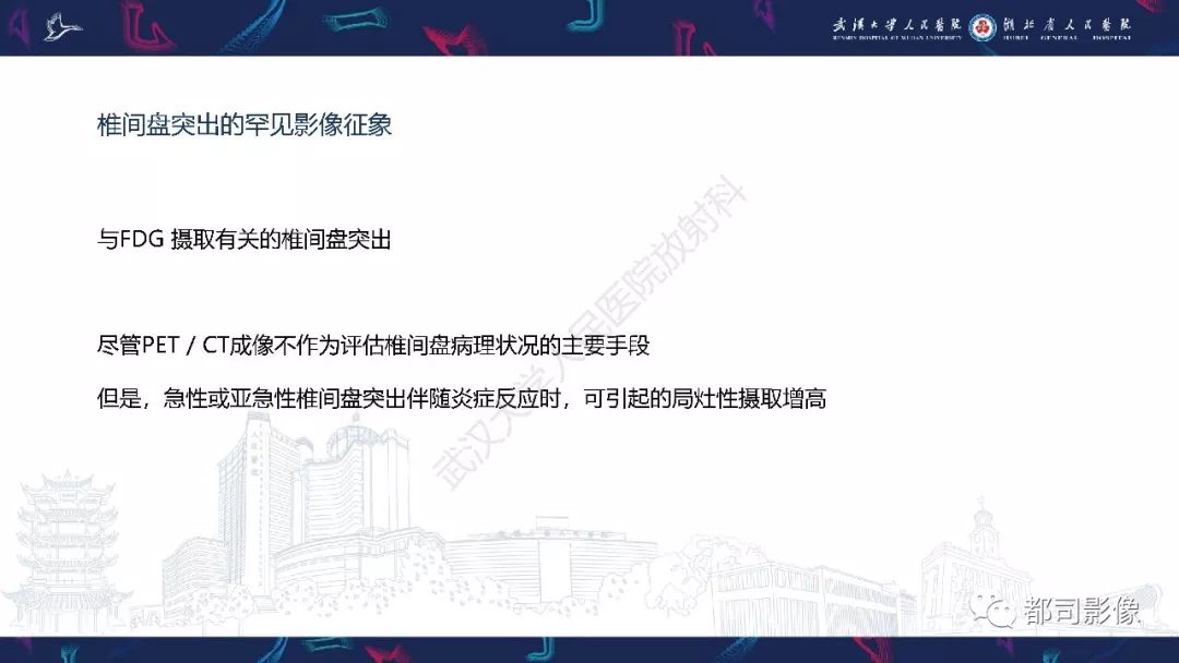 【PPT】椎间盘不常见病变影像诊断