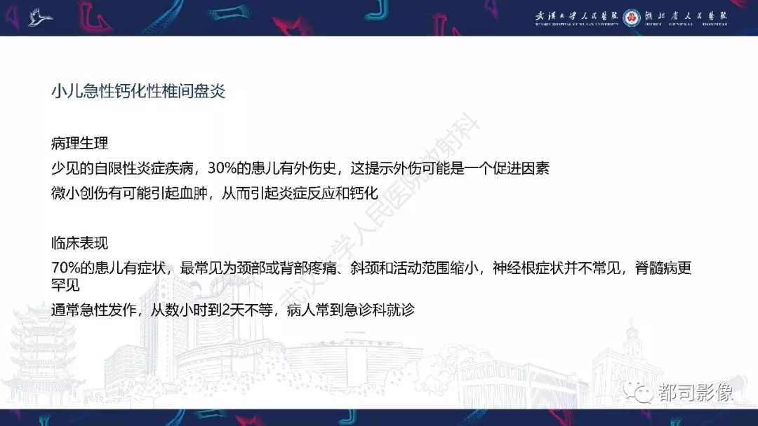 【PPT】椎间盘不常见病变影像诊断