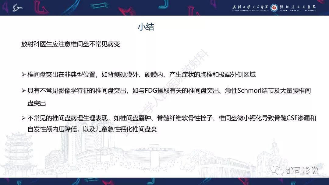 【PPT】椎间盘不常见病变影像诊断