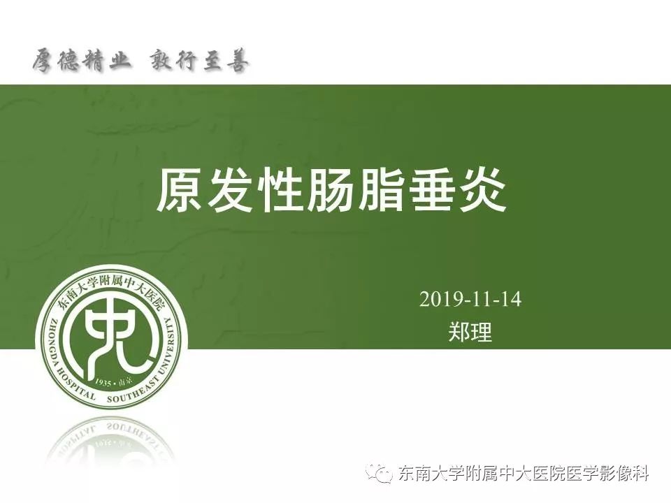 【病例】肠脂垂炎1例CT影像