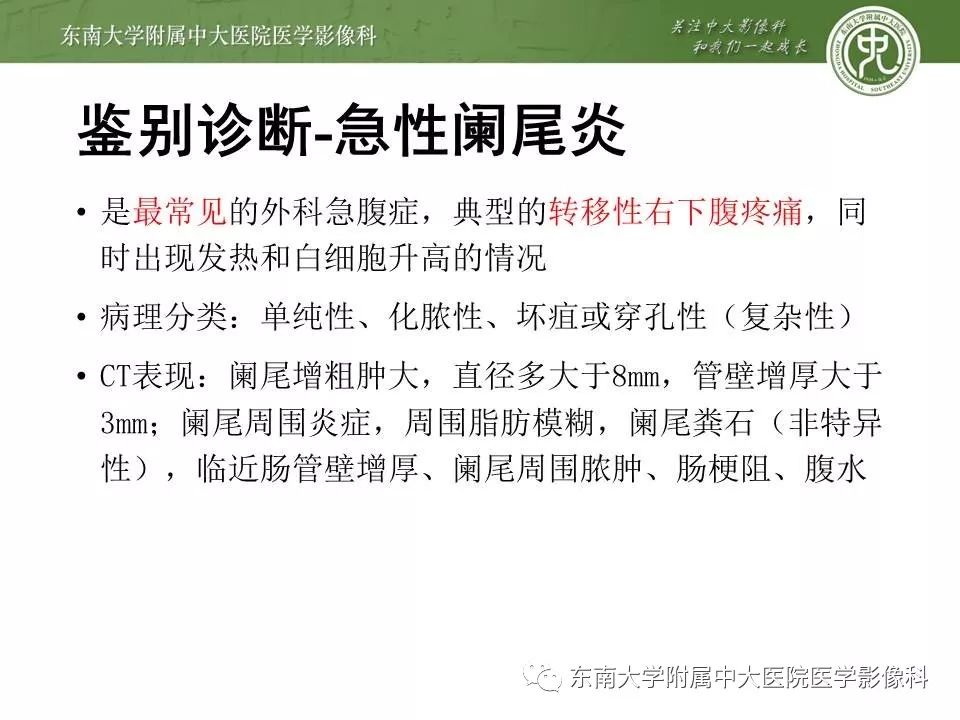 【病例】肠脂垂炎1例CT影像