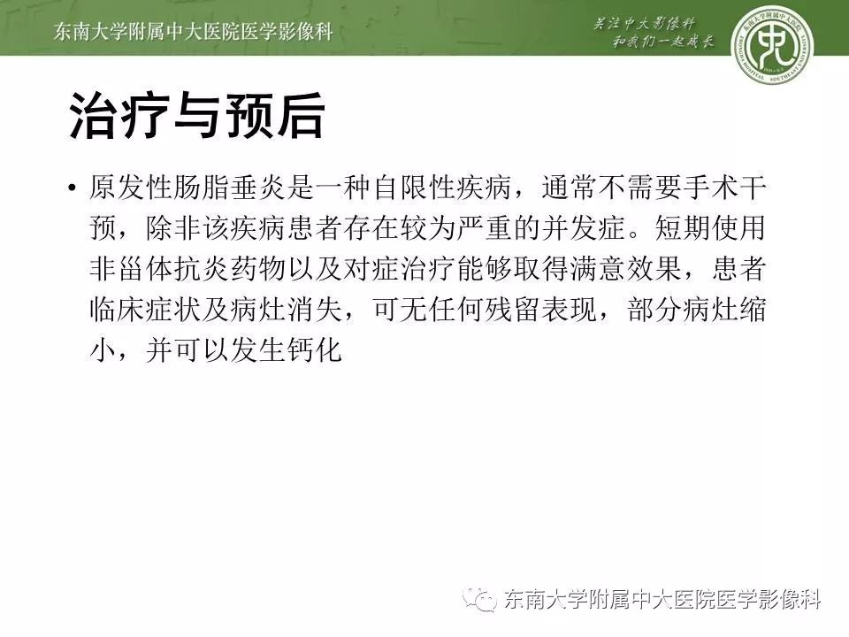 【病例】肠脂垂炎1例CT影像