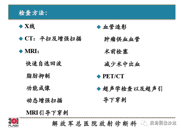 【PPT】软组织肿瘤磁共振诊断分析思路