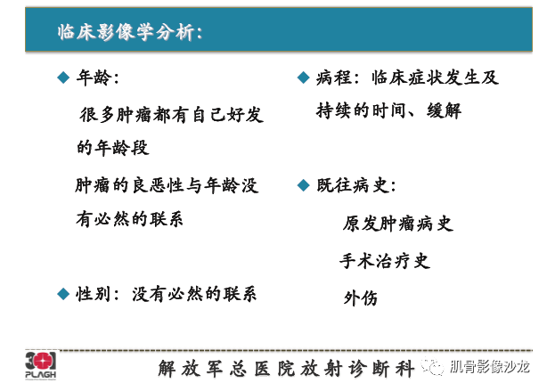 【PPT】软组织肿瘤磁共振诊断分析思路