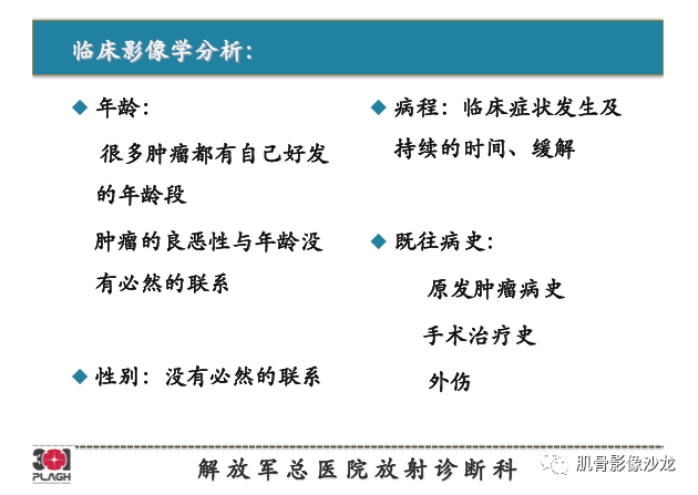 【PPT】软组织肿瘤磁共振诊断分析思路