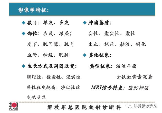 【PPT】软组织肿瘤磁共振诊断分析思路