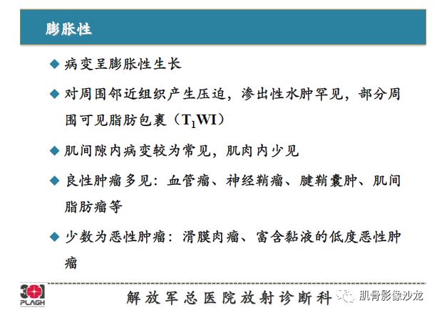 【PPT】软组织肿瘤磁共振诊断分析思路