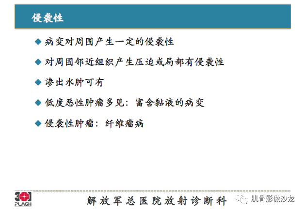 【PPT】软组织肿瘤磁共振诊断分析思路