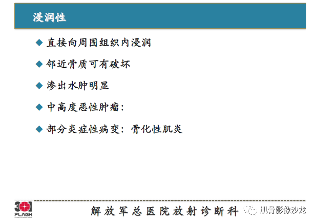 【PPT】软组织肿瘤磁共振诊断分析思路