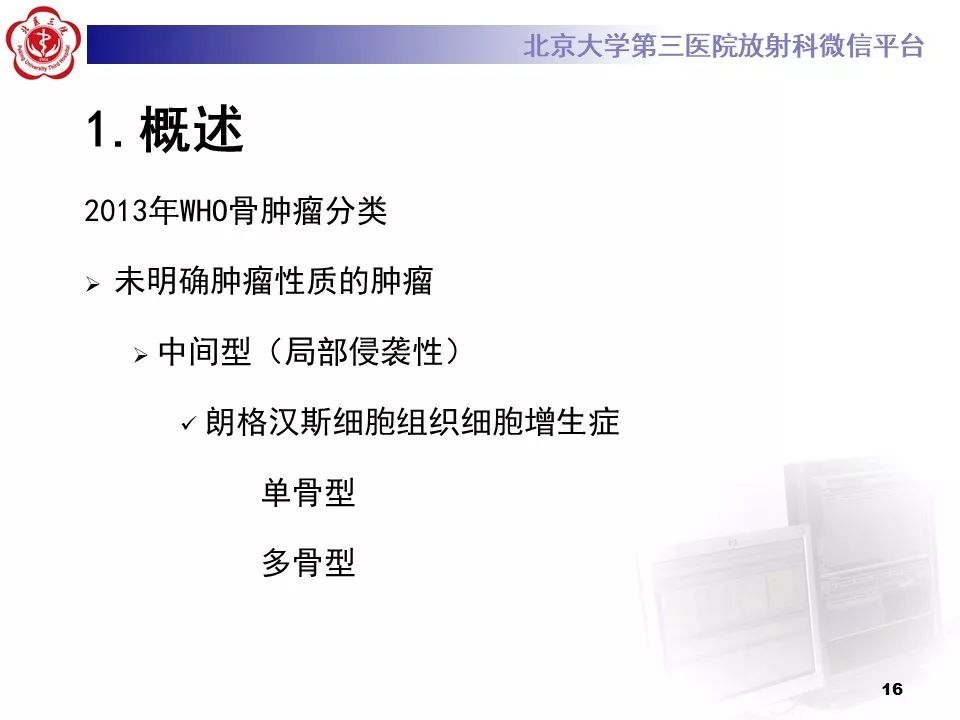 【病例】胸椎朗格汉斯组织细胞增生症1例CT及MR